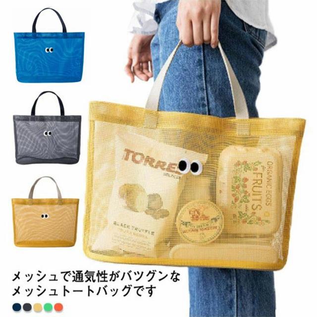 Rakuten - 女性用 かわ メッシュバッグ 手提げ鞄 メッシュトートバッグ レディース ビーチバッグ 軽量 プールバッグ トラベルバッグ かばん