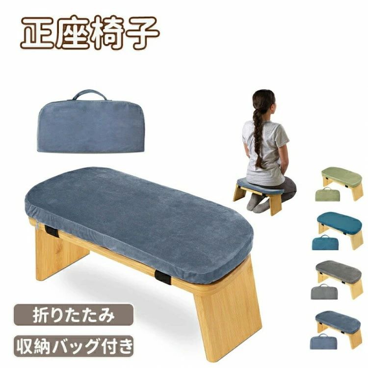 正座椅子 瞑想ベンチ 瞑想チェア 正座用 腰痛 和室 法事 クッション付き 快適 折りたたみ式 竹製 ひざ..