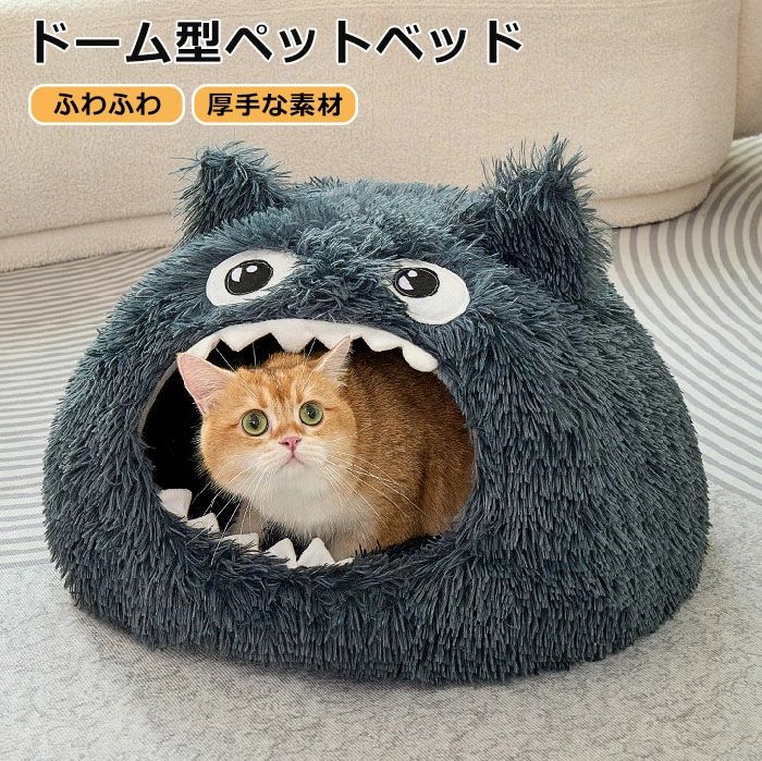 Rakuten - 猫 ベッド ペットベッド ふわふわ もこもこ 秋冬 怪獣 洗える ドーム型 犬 猫 滑り止め ペットクッション 犬用クッション 小型犬 ペット