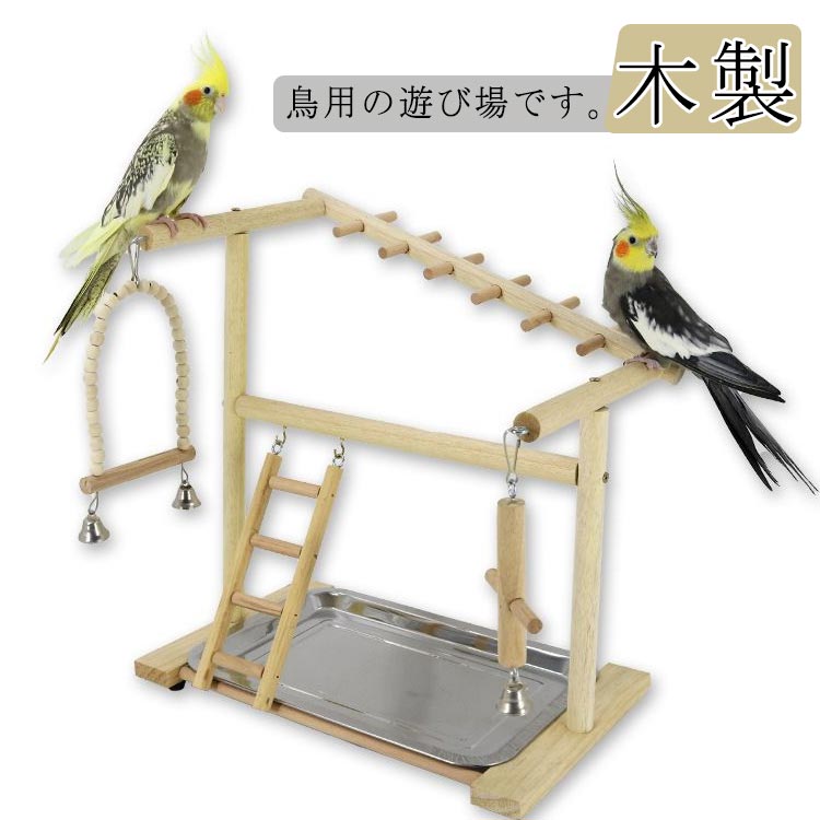 オウム 小鳥 鳥巣 止まり木 はしご スタンド 木製 食器付き バードトイ 鳥のおもちゃ 鳥用品 アスレチック 鳥 遊び場 インコ