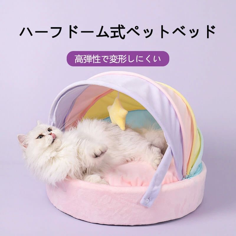 Rakuten - ペットハウス 猫 犬 猫ベッド ペット用ベッド 寝袋 レインボーペットベッド 猫用 ペットクッション 寝床 キャットベッド ペットソファ