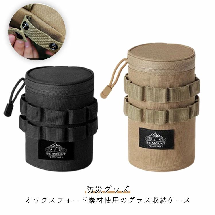 送料無料 アウトドア コップポーチ グラス収納ケース コップ 収納ケース ポーチ ミリタリー ビールグラス キャンプ ファミリーキャンプ