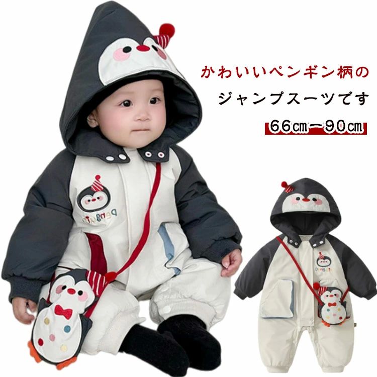 かわいいペンギン柄のジャンプスーツです。【66cmー90cm】環境にやさしく、軽量で型崩れしにくいポリエステル素材を使用しているので、デイリーでの着用が可能。中綿入りで保温性が高く冬遊びに最適扱いやすいファスナーつきの設計で、着脱もラクラク。股下スナップボタンデザインでお出かけ時のおむつ替えも楽らく！袖口・裾口は雪や隙間風などの侵入を防ぐリブ生地を採用。流れ落ちるような水の弾き抜群の超撥水加工、雪の日にも安心して遊びます。幼児の通園や外遊び用に サイズ 66 73 80 90 サイズについての説明 【66】総長56cm バスト66cm 肩袖丈33cm おすすめ身長53－62cm【73】総長60cm バスト68cm 肩袖丈35cm おすすめ身長63－68cm【80】総長64cm バスト70cm 肩袖丈38cm おすすめ身長69－75cm【90】総長68cm バスト72cm 肩袖丈41cm おすすめ身長76－85cm 素材 ポリエステル、綿 色 ペンギン 備考 ●サイズ詳細等の測り方はスタッフ間で統一、徹底はしておりますが、実寸は商品によって若干の誤差(1cm～3cm )がある場合がございますので、予めご了承ください。 ●商品の色は、撮影時の光や、お客様のモニターの色具合などにより、実際の商品と異なる場合がございます。あらかじめ、ご了承ください。 ●製品によっては、生地の特性上、洗濯時に縮む場合がございますので洗濯時はご注意下さいませ。 ▼色味の強い製品によっては他の衣類などに色移りする場合もございますので、速やかに（脱水、乾燥等）するようにお願いいたします。 ▼生地によっては摩擦や汗、雨などで濡れた時は、他の製品に移染する恐れがございますので、着用の際はご注意下さい。 ▼生地の特性上、やや匂いが強く感じられるものもございます。数日のご使用や陰干しなどで気になる匂いはほとんど感じられなくなります。かわいいペンギン柄のジャンプスーツです。【66cmー90cm】環境にやさしく、軽量で型崩れしにくいポリエステル素材を使用しているので、デイリーでの着用が可能。中綿入りで保温性が高く冬遊びに最適扱いやすいファスナーつきの設計で、着脱もラクラク。股下スナップボタンデザインでお出かけ時のおむつ替えも楽らく！袖口・裾口は雪や隙間風などの侵入を防ぐリブ生地を採用。流れ落ちるような水の弾き抜群の超撥水加工、雪の日にも安心して遊びます。幼児の通園や外遊び用に サイズ 66 73 80 90 サイズについての説明 【66】総長56cm バスト66cm 肩袖丈33cm おすすめ身長53－62cm【73】総長60cm バスト68cm 肩袖丈35cm おすすめ身長63－68cm【80】総長64cm バスト70cm 肩袖丈38cm おすすめ身長69－75cm【90】総長68cm バスト72cm 肩袖丈41cm おすすめ身長76－85cm 素材 ポリエステル、綿 色 ペンギン 備考 ●サイズ詳細等の測り方はスタッフ間で統一、徹底はしておりますが、実寸は商品によって若干の誤差(1cm～3cm )がある場合がございますので、予めご了承ください。 ●商品の色は、撮影時の光や、お客様のモニターの色具合などにより、実際の商品と異なる場合がございます。あらかじめ、ご了承ください。 ●製品によっては、生地の特性上、洗濯時に縮む場合がございますので洗濯時はご注意下さいませ。 ▼色味の強い製品によっては他の衣類などに色移りする場合もございますので、速やかに（脱水、乾燥等）するようにお願いいたします。 ▼生地によっては摩擦や汗、雨などで濡れた時は、他の製品に移染する恐れがございますので、着用の際はご注意下さい。 ▼生地の特性上、やや匂いが強く感じられるものもございます。数日のご使用や陰干しなどで気になる匂いはほとんど感じられなくなります。