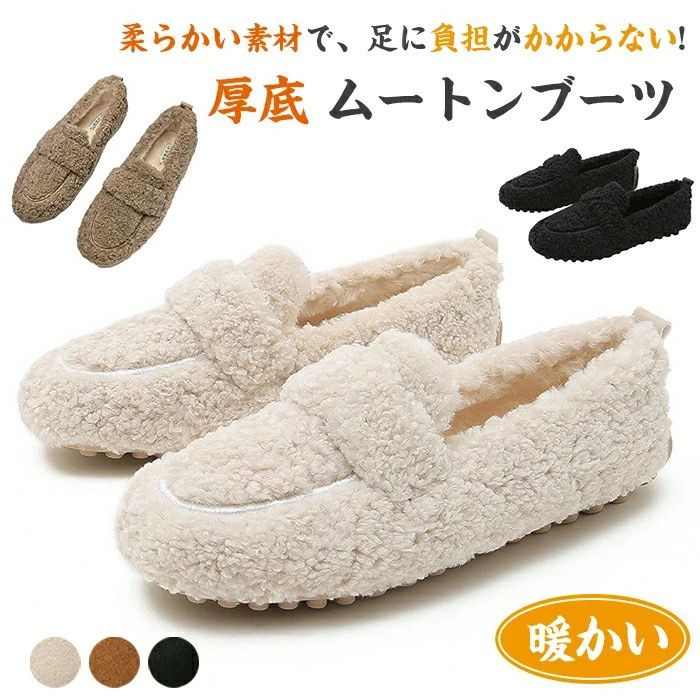 樂天商城 - ボアシューズ 女性 滑りにくい 痛くない ローファー もこもこ 暖かい 裏起毛 フラットシューズ スリッポン 靴 ぺたんこ ムートン 内ボア