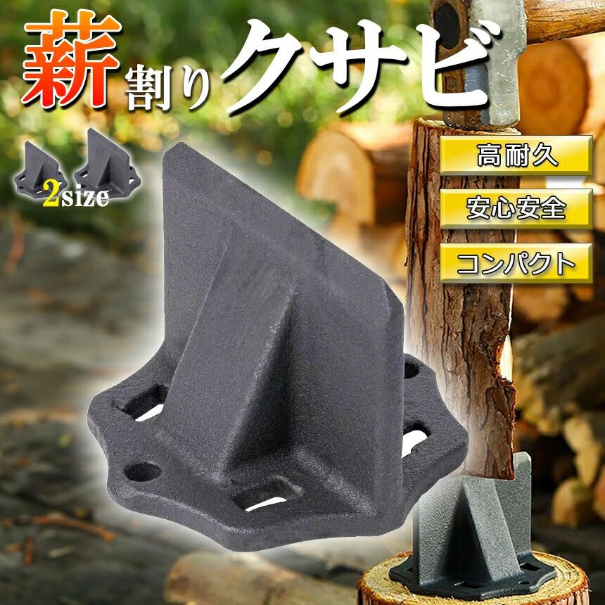 薪割り 薪割り台 クサビ 楔 ウッドチョッパー キャンプ アウトドア 薪割り機 薪割...