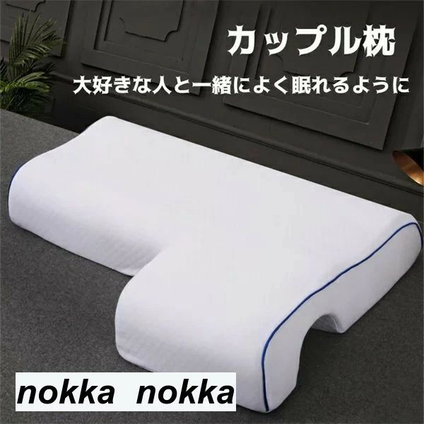 マクラ カップル枕 昼寝枕 首こり 低反発 頚椎安定 まくら 取り外せるカバー 腕が痺れない 肩こり 睡眠向上 安眠グッズ 3