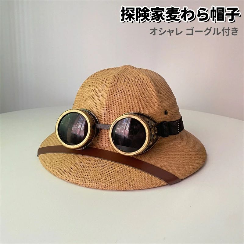 商品情報商品探険家麦わら帽子 ゴーグル付きサイズ大人：56~62cm(フリーサイズ)　子供：52~56cm注意事項※商品写真はできる限り実物の色に近づけるよう加工しておりますが、撮影の照明やスマホ機種が異なる為、画質等の関係上に色合いが実際の商品と若干違うこともあるかもしれませんが、イメージ違いの理由としての返品は承りかねます。予めご了承ください。ゴーグル付きボウラー帽子 探険家帽子 ボウラー帽子 日除け ファッション 女性 男性 子供 探険家 麦わら帽子 夏 送料無料 ボウラー帽子 日除け ファッション 女性 男性 子供 探険家 麦わら帽子 夏 5