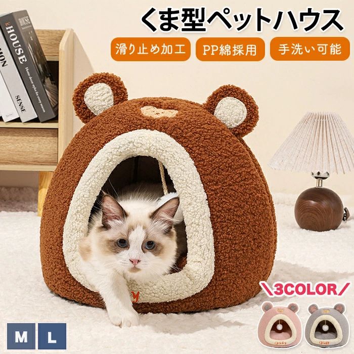 商品情報 サイズ：M・Lサイズ展開 サイズ詳細は画像ご参照下さい。 素材：ポリエステル・PP綿 カラー：ピンク・ブラウン・グレー セット内容：商品本体のみ 生産国：中国（日本人スタッフによる安心の検品体制） 【可愛いくま型ハウス】 可愛らしいくま型ハウスです。ポンポンおもちゃ付きでストレス発散・運動不足解消にもなります。 【滑り止め加工】 滑り止め加工付きでズレる心配がなく安心です。 【弾力のあるPP綿採用】 ふわふわ弾力のあるPP綿を採用し温かく肌触り抜群。ふかふかで快適空間！ 購入前のご注意 ※商品写真はできる限り実物と近づけるようにしておりますが、お使いのモニター設定、お部屋の照明等により実際の商品と色味が異なる場合がございます。 ※採寸はあくまで目安としてのもので、表記に多少の誤差（前後2～3cm）が生じる場合があります。 ※生産時期により、色・サイズ・デザインが多少が異なる場合がございますので、複数の商品をご注文頂いた場合も多少に異なる場合があります。 ※当店の商品は全て日本人スタッフにより検品してから発送したものです。海外からの輸入商品のため、縫製は日本製のものと比べて、 縫製の見劣、糸のほつれ、製造過程における小さなキズ、シミなどがある場合がございますが、不良品ではございません。予めご了承くださいませ。 ※各商品は各商品ページ選択肢のところに規定ある納期より発送いたします。当店では複数店舗で在庫を共有しており、システムによる在庫調整を行っております。ご注文が集中した場合、タイミングにより在庫にずれが生じ欠品となる可能性がございます。 その際、当店での注文確認後にご案内させていただく場合がございますこと、予めご了承ください。 商品の保証 初期不良の場合、未使用の商品のみ到着日から7日以内にご連絡いただければご返金、交換対応させていただきます。ご使用後の返金・交換は保証外となっております。 ペットハウス 猫ハウス 犬ハウス ペット 滑り止め加工 滑り止め ハウス ハウスドーム型 ドーム型 クッション ふわふわ 温かい もこもこ 冬 秋 寒さ対策 手洗い可能 手洗い PP綿 くま型ハウス ペット用品 くま 熊 熊型 くま型 可愛い おもちゃ付き ポンポンつきペットハウス 猫ハウス 犬ハウス ペット 滑り止め加工 滑り止め ハウス ハウスドーム型 ドーム型 クッション ふわふわ 温かい もこもこ 冬 秋 寒さ対策 手洗い可能 手洗い PP綿 くま型ハウス ペット用品 くま 熊 熊型 くま型 可愛い おもちゃ付き ポンポンつき
