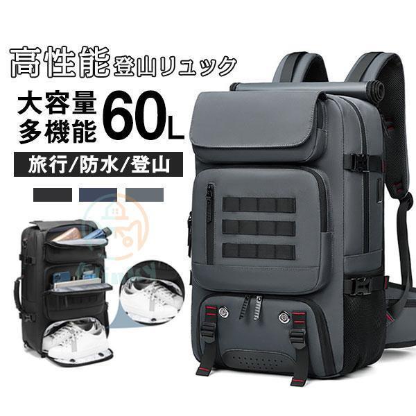 商品詳細:カラー:/ブルー/ブラック/グレーサイズ:/フリーサイズ【商品説明】 ★大容量のバックパックが新登場！ ★撥水性が高い生地を使用しているので、水や汚れなど強力にガードします！★登山だけじゃなくて、旅行や防災など様々なシーンで活躍しています！【素材】オクスフォード、ポリエステル、その他【容量】60L【サイズ】(約)57cm×33cm×21cm、重さ:1.8kg【キーワード】新作 レディース 女性用 おしゃれ 快適 シンプル プレゼント 男女兼用 敬老の日 母の日 父の日 大 男の子 女の子 40代 50代 60代 多色 撥水 無地 便利 軽量 リゾート 軽い アウトドア カジュアル マリン レジャー タウンユース お出かけ 旅行 新生活 通勤 無地 大容量 バッグ かばん リュック 大人 ショルダーバック ファスナー メンズ 仕事用 多機能 大きめ 釣り 登山 小物入れ スポーツ 布 男性用 現場仕事 大荷物 運動 バックパック リュックサック 高級感 ミリタリー キャンプ 防災 登山リュック 野外