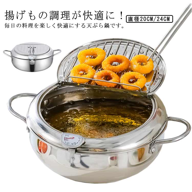 天ぷら鍋 揚げ鍋 ステンレス製 丸型 IH対応 ガス火 お洒落 揚げ物 蓋付き 取っ手付き 温度計付 天麩羅 フライ 唐揚げ 油切り コンパクト
