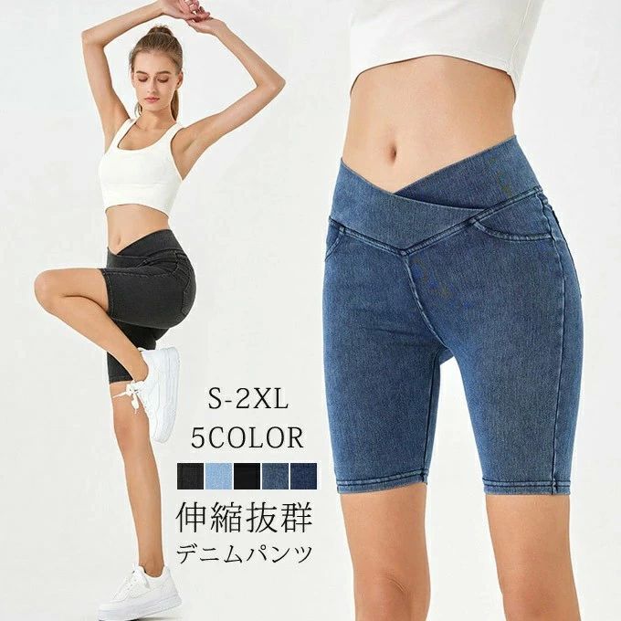 Pants - デニム風 ストレッチ ピラティス トヨガ スポーツウェア 伸縮 伸びる ストレッチ 運動 レディース ボトムス 5分丈 ハーフパンツ