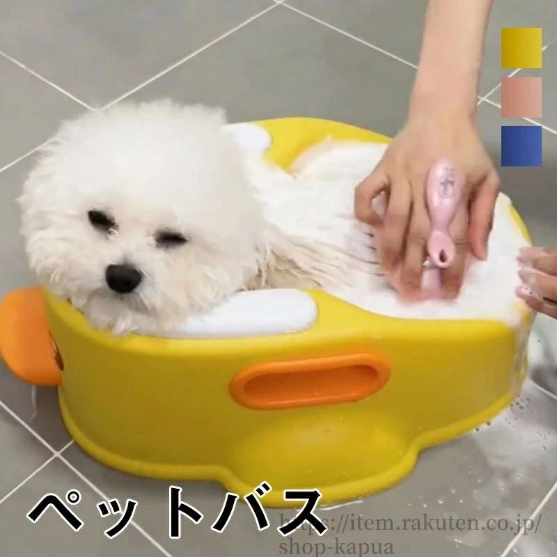 【送料無料】ペットバスタベビーバス 小型犬 猫 ペット ポータブル 犬 猫 入浴浴槽 小型ペット用 ペットシャワー浴槽 ペット小型犬 猫