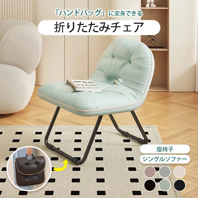 折りたたみチェア 一人掛けソファ クッション 持ち運びチェア 折りたたみ 軽量 コンパクト アウトドア 折りたたみ椅子 バッグ おしゃれ