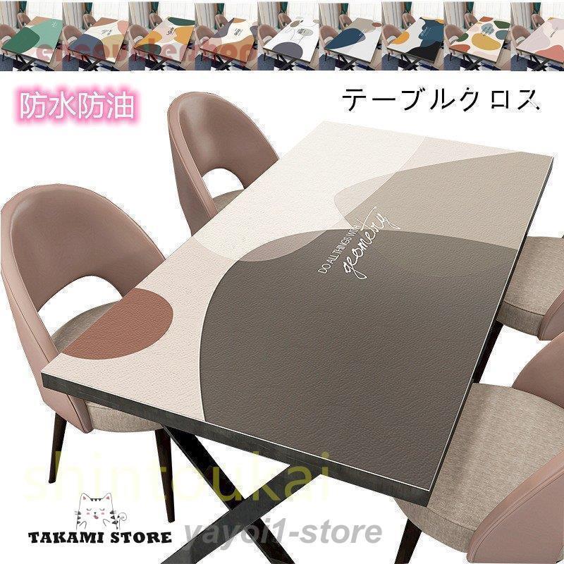 テーブルクロス 食卓カバー デスクマット 防水 撥油 北欧風 ビニール PVC製 汚れ防止 傷防止 長方形 モダン おしゃれ インテリア オフィ