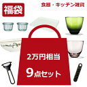 福袋 2万円相当 キッチン 雑貨 食器 セット 2025 数量 限定 台所 用品 ウェック ホルムガード 1616 TY WECK 皿 グラス 調理器具 北欧 ...