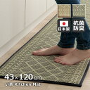 【最大100%ポイントバック!※条件あり】日本製 い草 キッチンマット Fカラン 43×120cm ナチュラル シンプル 北欧 インテリア キッチン 素足 幾何...