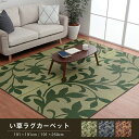 ラグ 長方形 い草 リーフ 自然素材 抗菌防臭 滑り止め不織布 グレー 約191×250cm カーペット い草ラグ い草 滑り止め イケヒコ 1060710194304 送料無料 +25