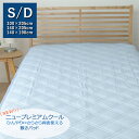 最大100%ポイントバック!※条件あり 敷きパッド ダブル 洗える 冷感 涼感 接触冷感 NEWプレミアムクール 敷パッド 約140×205cm 吸水 速乾 リバーシブル 寝具 敷きパッド 冷感 イケヒコ 1191110370301 送料無料 +25