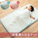 キッズ お昼寝 たおる マット 綿100％ 70×120cm 寝具 肌布団 お昼寝マット 肌掛け布団 ...