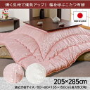 最大100%ポイントバック!※条件あり こたつ布団 洗える 長方形 国産 掛け単品 高級感 ジャガード ピンク 約205×285cm こたつ布団 掛布団 ジャガード イケヒコ 1160970220303 送料無料 +25