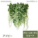 フェイクグリーン 観葉植物 人口観葉植物 造花 壁掛け グリーンカーテン ショート アイビー レザーファン リーフバイン おしゃれ グリーン PRGR-1511...
