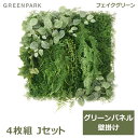 フェイクグリーン 観葉植物 人口観葉植物 造花 壁掛け グリーンパネル 大型 Jタイプ 50cm フィットニア アイビー シダ インテリア エコ PRGR-15...