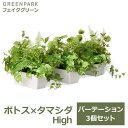 フェイクグリーン 観葉植物 人口観葉植物 造花 卓上 カウンター パーテーション 白斑入りポトス タマシダ ミリオン High 3個セット 植物 PRGR-1421 GREENPARK 送料無料 おしゃれ インテリア 人気 上品 人工植物 グリーンパーク 室内