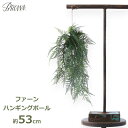 観葉植物 フェイク グリーン 53cm ファーン ハンギング ボール 人工 室内 インテリア 雑貨 おしゃれ 枯れない 植物 葉 草 葉っぱ シンプル 吊るす ...