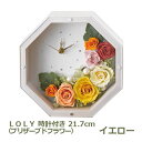 LOLY ホワイト(プリザーブドフラワー) イエロー ギフト 無料包装 プレゼント おしゃれ かわいい 内祝い お祝い お返し 引出物 お中元 お歳暮 贈答用 ...