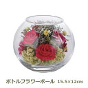 ボトルフラワーボール ギフト 日本国産 無料包装 1000124718 プレゼント おしゃれ かわいい 内祝い お祝い お返し 引出物 お中元 お歳暮 贈答用 ...