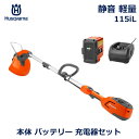 ハスクバーナ Husqvarna 刈払機 ナイロンカッター 正規品 充電器 バッテリー セット 軽量 静音 剪定 庭木 草刈り 簡単 用品 手入れ 家庭用 11...