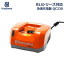 ハスクバーナ バッテリー 急速充電器 QC330 Li-ion 早い おすすめ Husqvarna BLi20 10 200 300 100 ホームシリーズ 対...