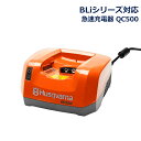 ハスクバーナ バッテリー 急速充電器 QC500 Li-ion 早い おすすめ Husqvarna BLi20 10 200 300 100 ホームシリーズ 対応 967091504 屋外 チェーンソー 芝刈り ブロワー 刈払機 高枝はさみ ハサミ ポールソー ヘッジトリマ