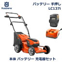 ハスクバーナ 芝刈り機 手押し LC137i 初回 セット バッテリー式 刈幅37.5cm 集草容量 40L ローンモア 芝生 園芸 庭 簡単 家庭用 軽量 静...