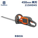 ハスクバーナ Husqvarna ヘッジトリマー 両刃 正規品 本体のみ 充電式 バッテリー 軽量 静音 剪定 庭木 草刈り 簡単 用品 手入れ 家庭用 215...