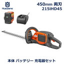 ハスクバーナ Husqvarna ヘッジトリマー 両刃 正規品 充電器 バッテリー セット 軽量 静音 剪定 庭木 草刈り 簡単 用品 手入れ 家庭用 215i...