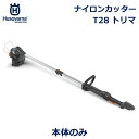 ハスクバーナ トリマ 156cm 刈幅 28cm 剪定 高所 作業 庭木 木 樹木 伸縮性 長さ 角度 調整 ナイロン カッター Aspire シリーズ 小型 家庭用 バッテリー 共有 送料無料 軽量 Husqvarna 充電式 静音 静か 手入れ 用品 道具 簡単 正規品