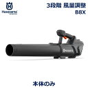 ハスクバーナ ブロワー H50 風量 3段階 調節可能 充電式 小型 軽量 家庭用 庭 花壇 芝 芝生 掃除 簡単 正規品 Aspire シリーズ バッテリー ...