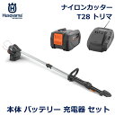 ハスクバーナ トリマ 156cm 刈幅 28cm バッテリー 充電器 セット 剪定 庭木 伸縮性 角度 調整 ナイロン カッター Aspire シリーズ 小型 家庭用 共有 送料無料 高所 作業 木 樹木 軽量 Husqvarna 充電式 静音 静か 手入れ 用品 道具 簡単 正