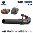 ハスクバーナ ブロワー H50 風量 3段階 調節可能 充電式 バッテリー 充電器 セット 小型 軽量 家庭用 庭 正規品 Aspire シリーズ 共有 Hus...