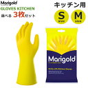 最大100%ポイントバック!※条件あり ゴム 手袋 マリーゴールド キッチン 用 3枚 セット ロング グローブ 作業用 厚手 イエロー おしゃれ marigo...