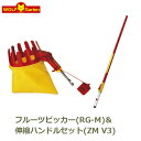 フルーツピッカー 果樹用 果物 収穫 RG-M 伸縮ハンドル 伸縮 ハンドル ZM V3 セット ウルフガルテン ガーデニング ドイツ製 ガーデン雑貨 WOLF...