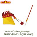 フルーツピッカー 果樹用 果物 収穫 RG-M 伸縮ハンドル 伸縮 ハンドル ZMV200 セット ウルフガルテン ガーデニング ドイツ製 ガーデン雑貨 WOL...