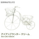 プランター 鉢 植木鉢 フラワースタンド おしゃれ 鉢植え 植木鉢スタンド 鉢カバー 三輪車 自転車 アイアンプランタートライシクル クリーム 村田屋産業 63...