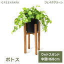 フェイクグリーン 観葉植物 人口観葉植物 造花 卓上 ポトス ウッドスタンドポット フロアグリーン H68cm シンプル 植物 グリーンパーク GREENPAR...