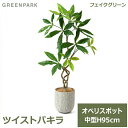 フェイクグリーン 観葉植物 人口観葉植物 造花 卓上 ツイストパキラ オベリスポット H95cm グリーン おしゃれ 植物 PRGR-1237 グリーンパーク ...