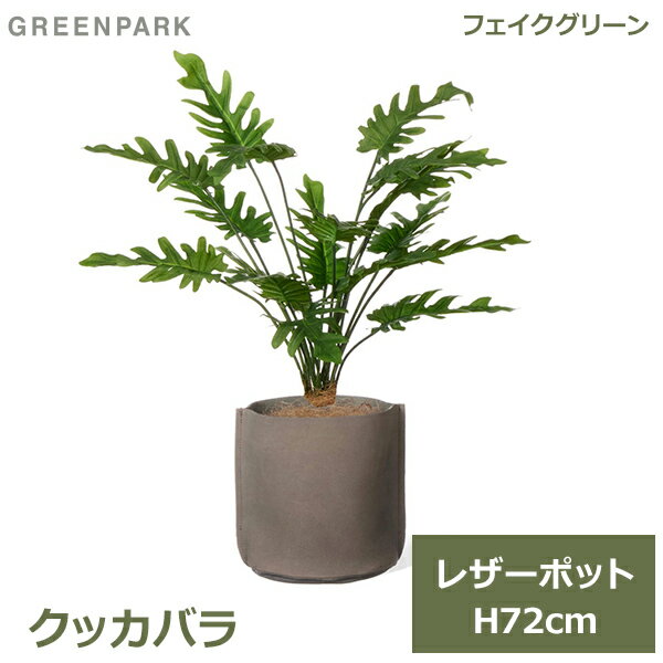 フェイクグリーン 観葉植物 フェイ