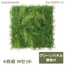 【最大100%ポイントバック!※条件あり】フェイクグリーン 観葉植物 人口観葉植物 造花 壁掛け グリーンパネル 壁面緑化 大型 Mタイプ 50cm ぺぺロミア...