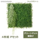 【最大100%ポイントバック!※条件あり】フェイクグリーン 観葉植物 人口観葉植物 造花 壁掛け グリーンパネル 壁面緑化 大型 Pタイプ 50cm ディスキデ...