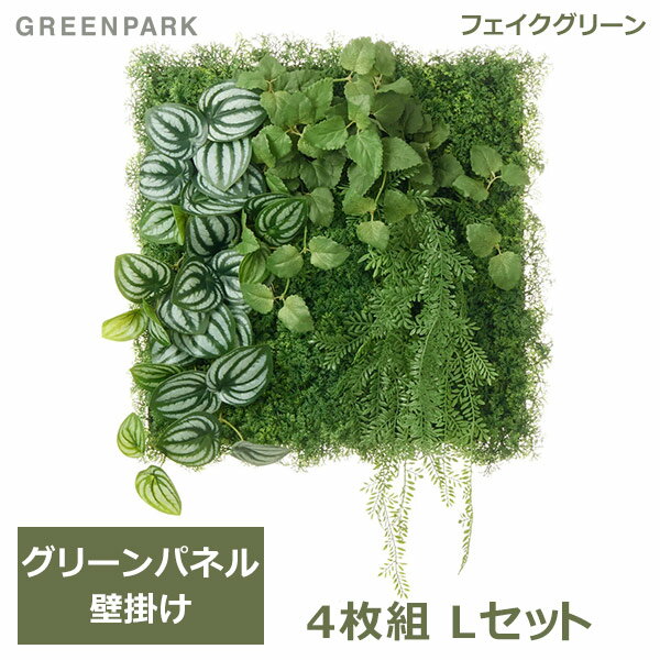 フェイクグリーン 観葉植物 人口観葉植物 造花 壁掛け グリーンパネル 大型 Lタイプ 50cm角 ぺぺロミア シダ おしゃれ エコ インテリア PRGR-1571EP GREENPARK 送料無料 人気 上品 人工植物 グリーンパーク 室内 オフィス ホテル 店舗 カフェ ディ